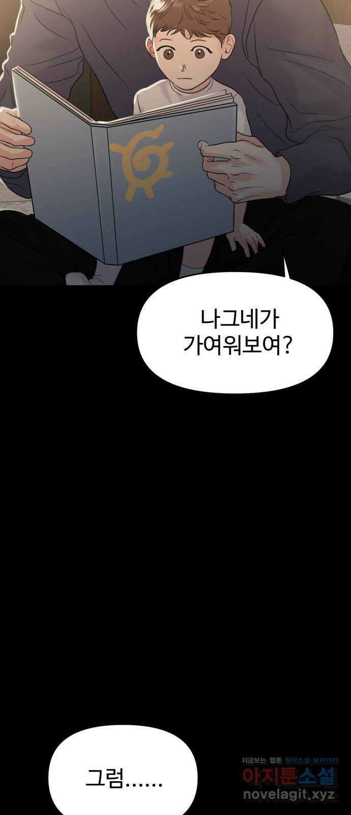 대충 캠퍼스로맨스임 외전 - 지일(하) 105