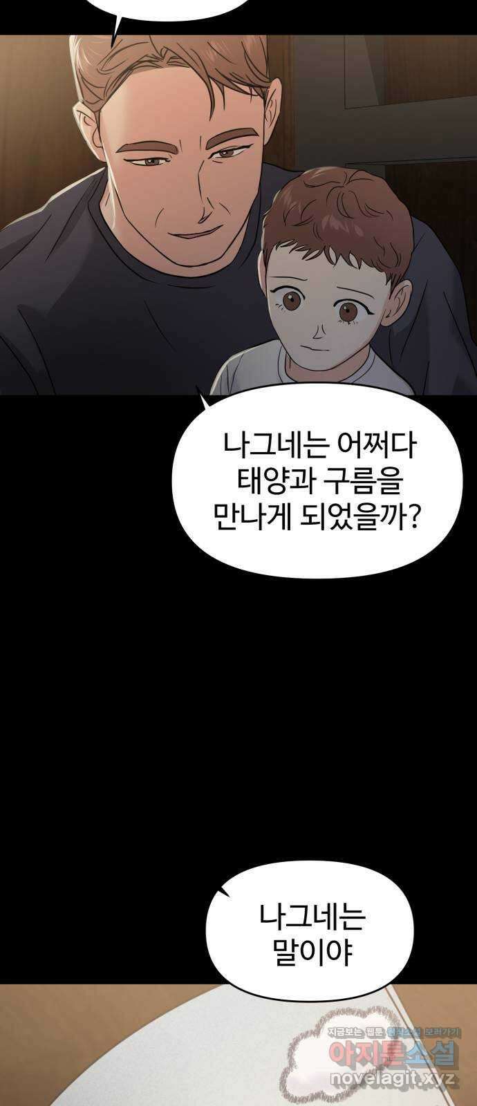 대충 캠퍼스로맨스임 외전 - 지일(하) 106