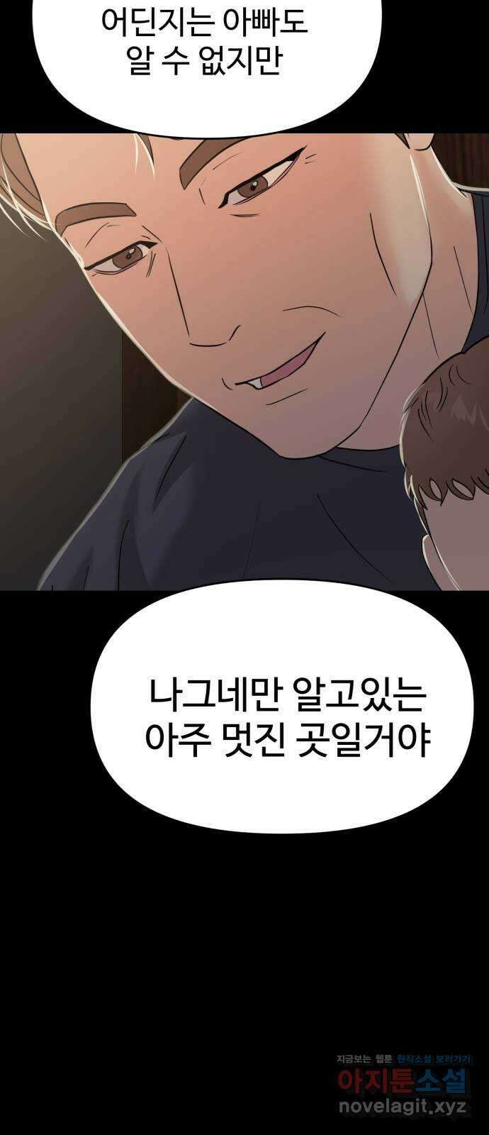 대충 캠퍼스로맨스임 외전 - 지일(하) 108