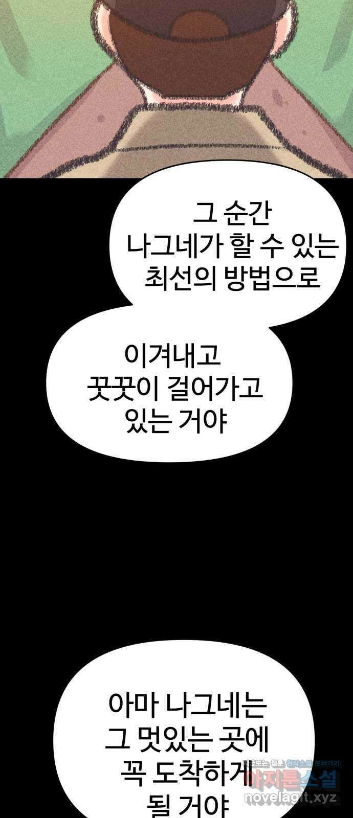 대충 캠퍼스로맨스임 외전 - 지일(하) 110