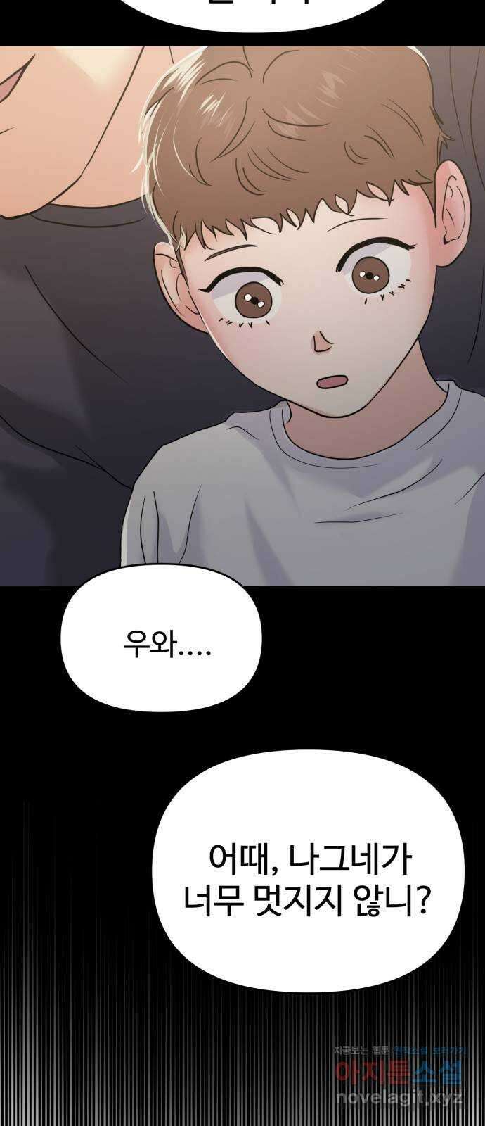 대충 캠퍼스로맨스임 외전 - 지일(하) 111
