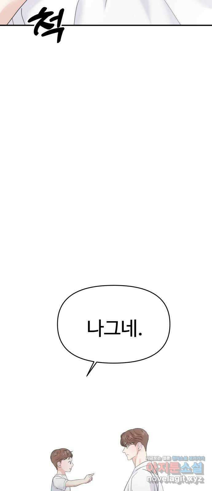 대충 캠퍼스로맨스임 외전 - 지일(하) 113