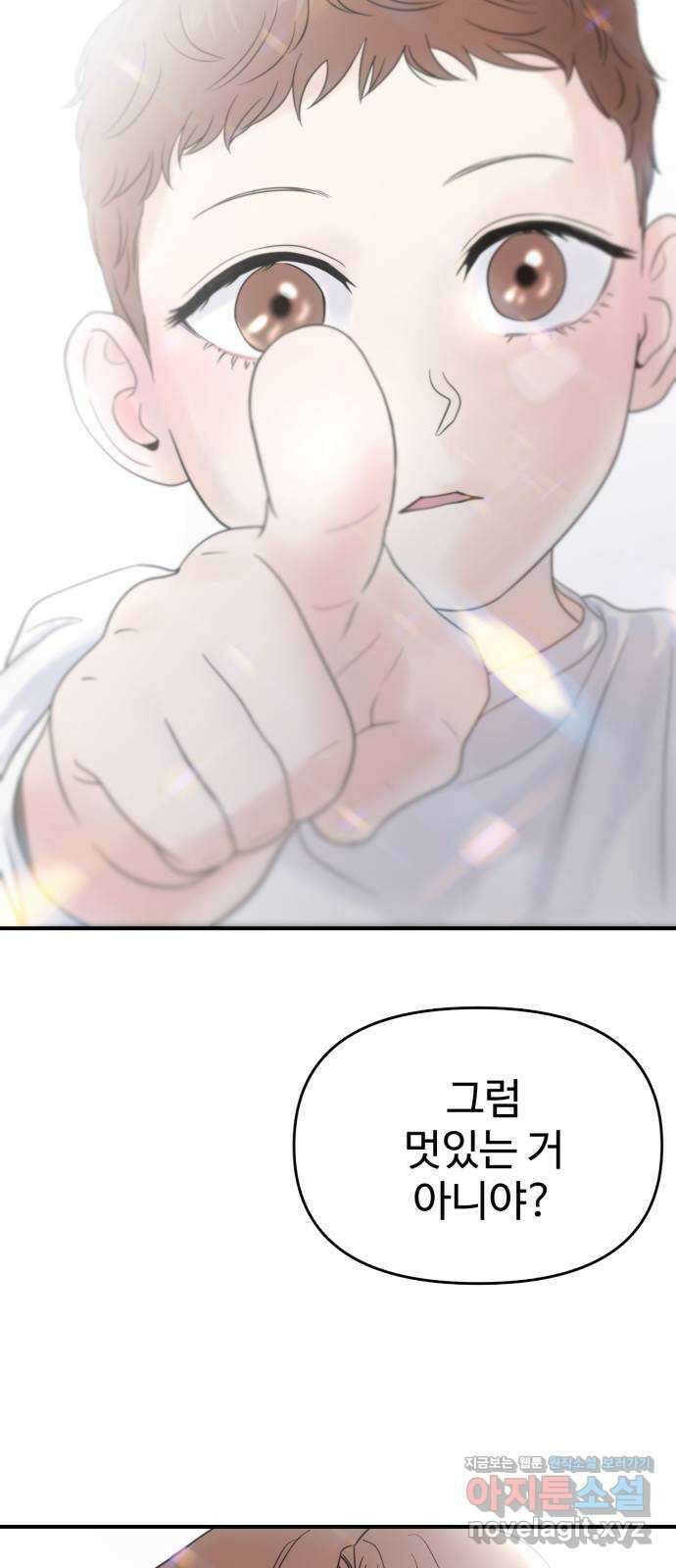 대충 캠퍼스로맨스임 외전 - 지일(하) 115
