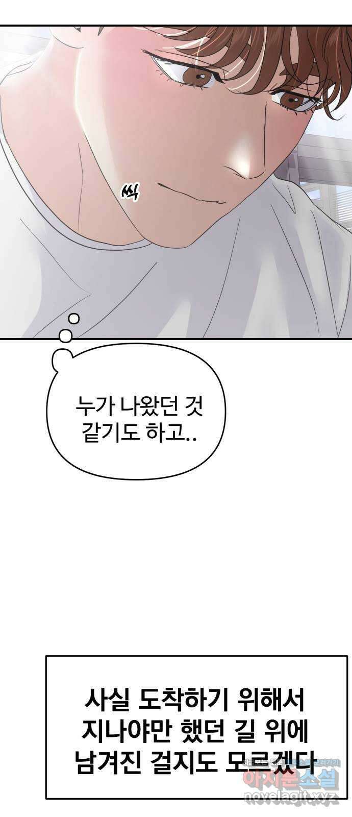 대충 캠퍼스로맨스임 외전 - 지일(하) 125