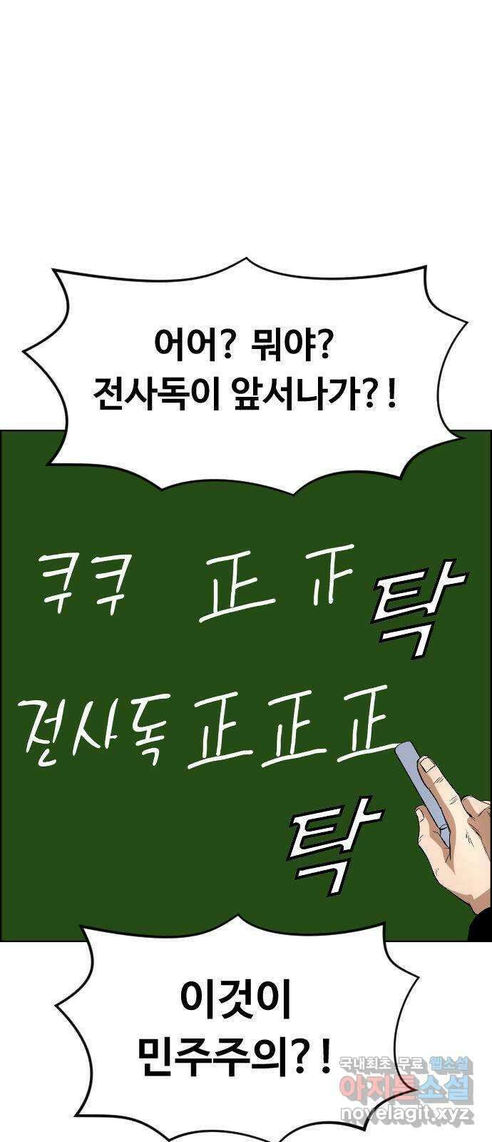 돌아온 쿠쿠짱 28화 왼손만 쓰겠다! 1