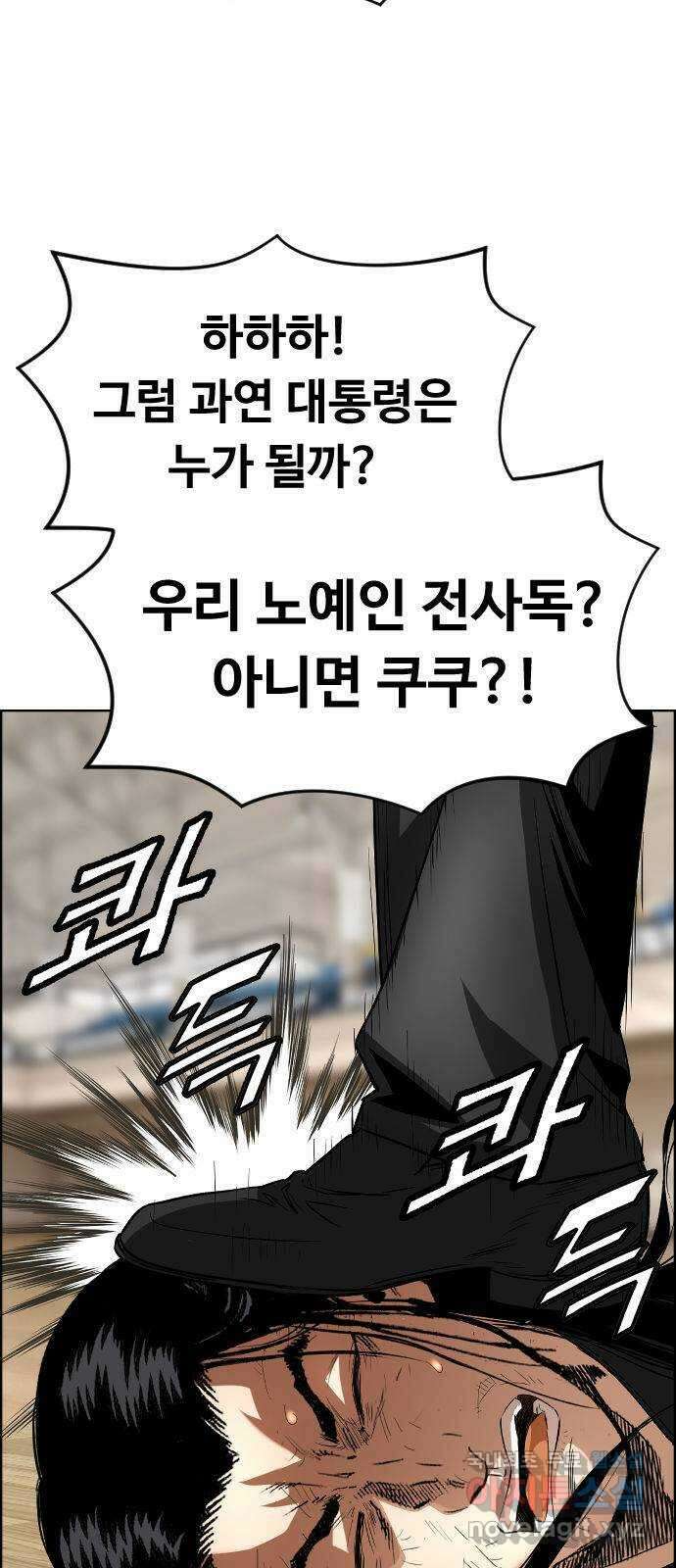 돌아온 쿠쿠짱 28화 왼손만 쓰겠다! 2