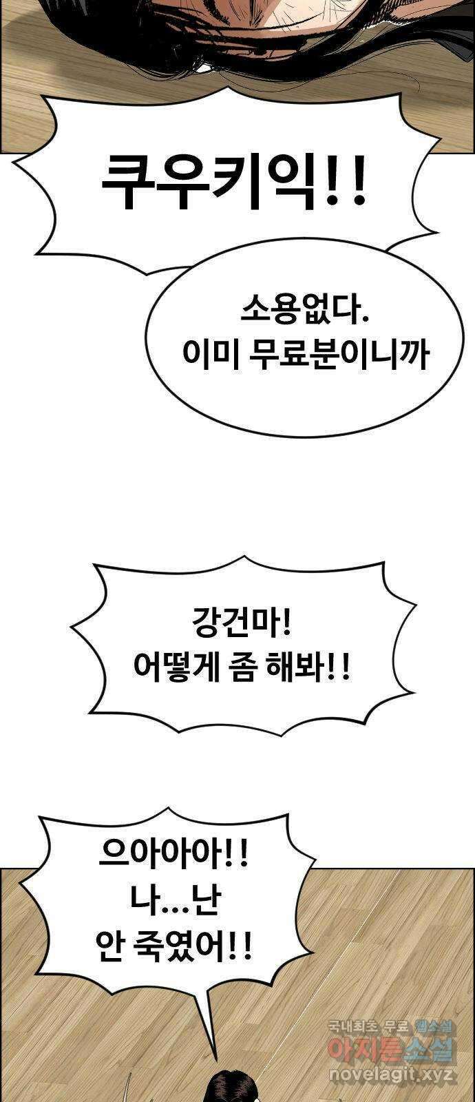 돌아온 쿠쿠짱 28화 왼손만 쓰겠다! 3