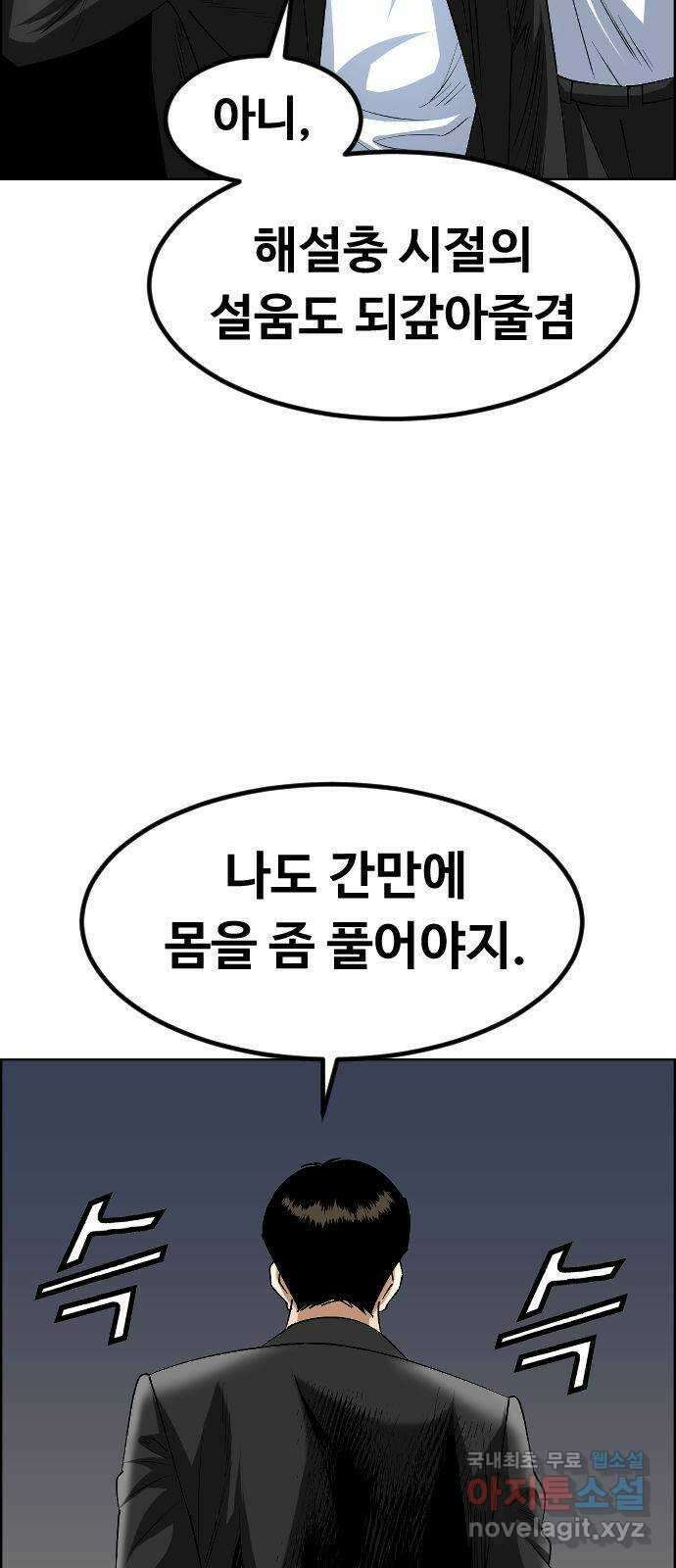 돌아온 쿠쿠짱 28화 왼손만 쓰겠다! 7