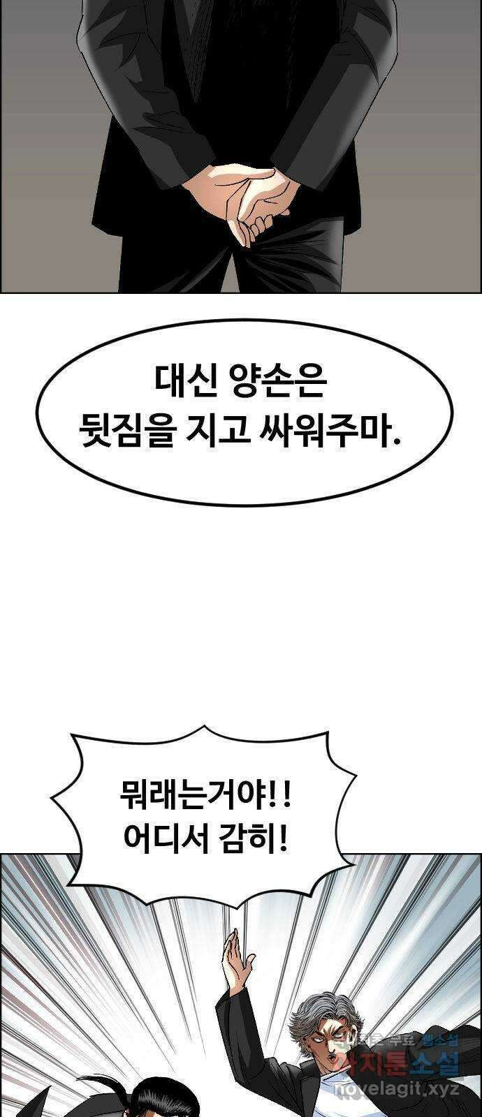 돌아온 쿠쿠짱 28화 왼손만 쓰겠다! 8