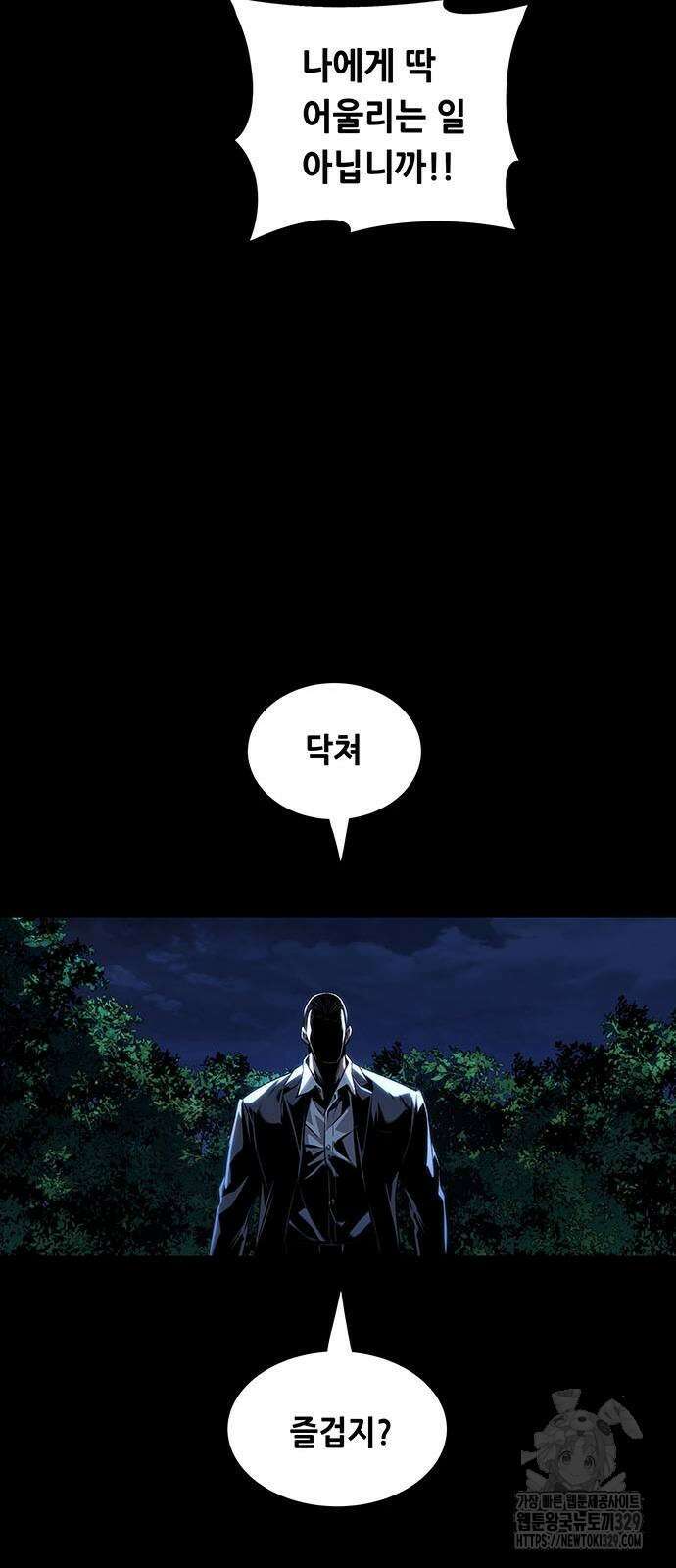 비질란테 2부 13화 5