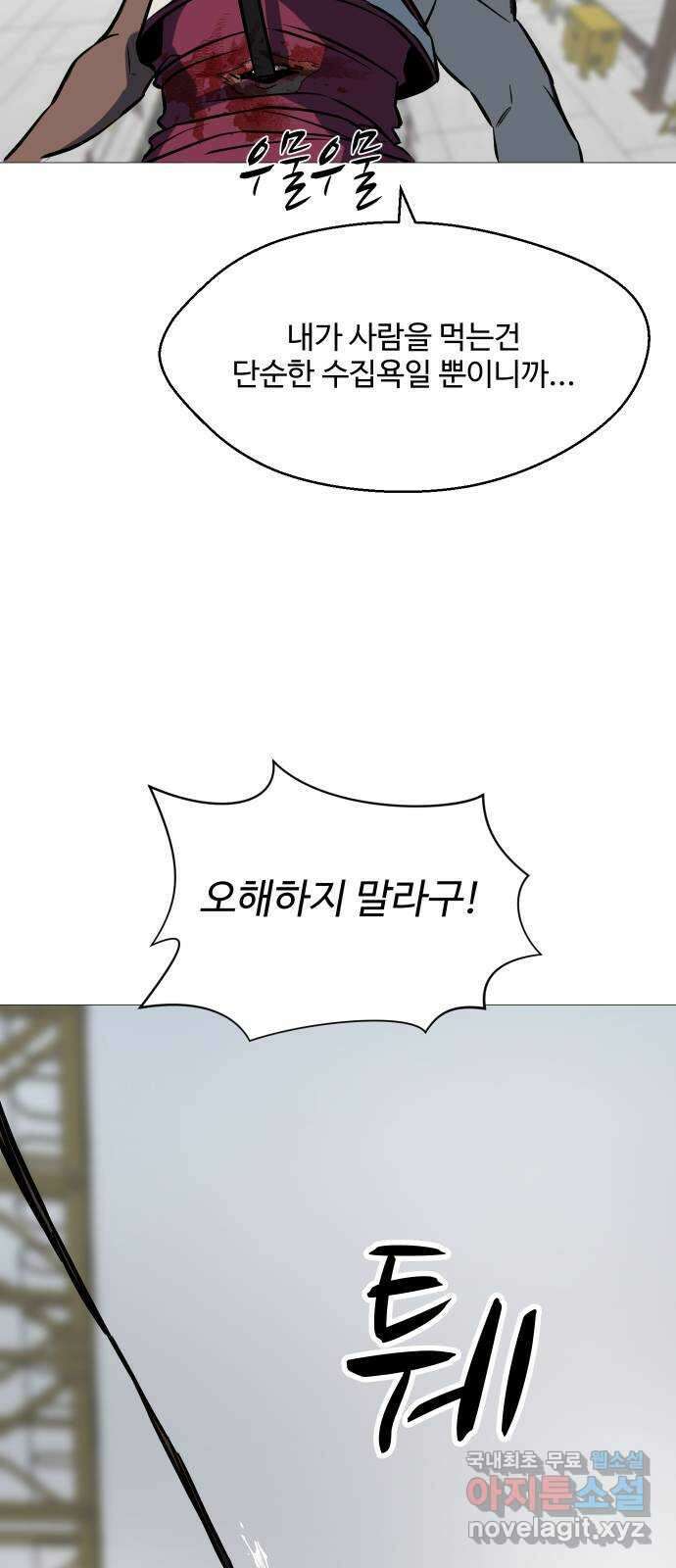 어글리후드 255. 수집욕 40