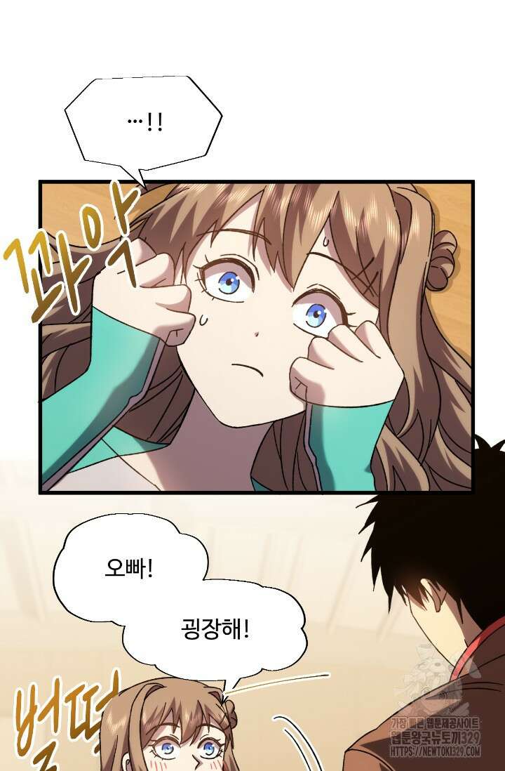 만년 후 미래에서 레벨업 60화 6