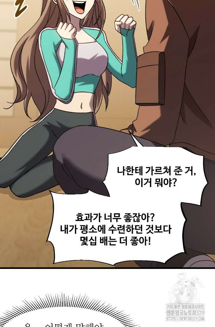 만년 후 미래에서 레벨업 60화 7