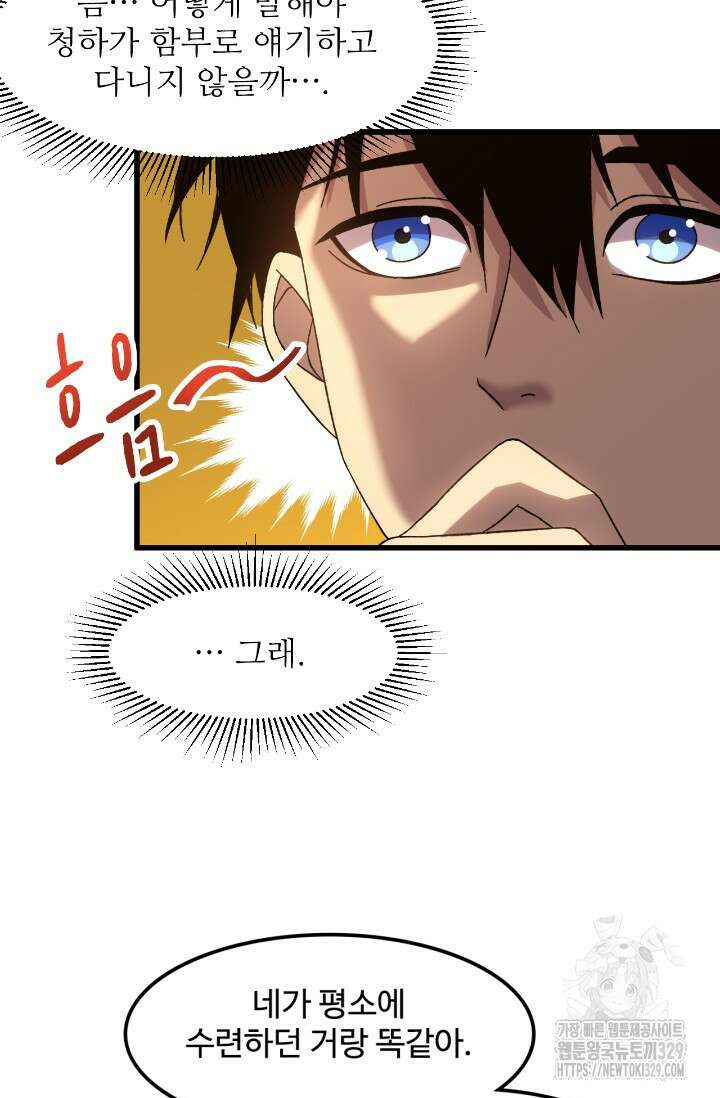 만년 후 미래에서 레벨업 60화 8
