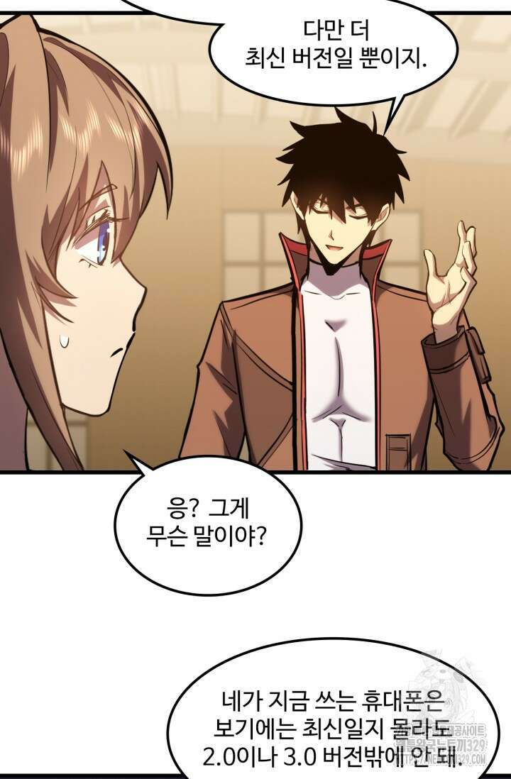 만년 후 미래에서 레벨업 60화 9