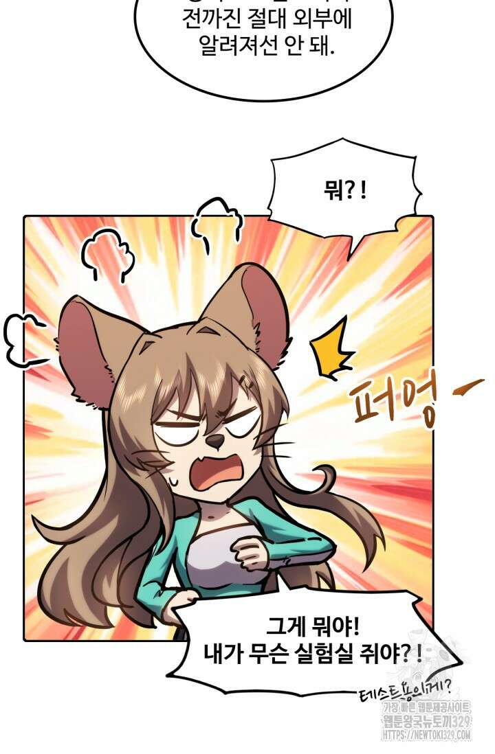 만년 후 미래에서 레벨업 60화 11