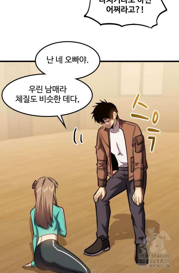 만년 후 미래에서 레벨업 60화 14