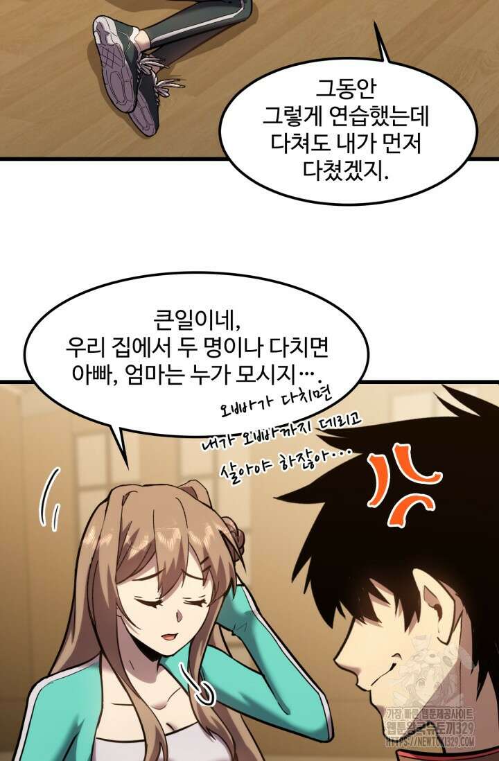 만년 후 미래에서 레벨업 60화 15