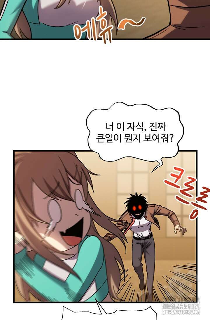 만년 후 미래에서 레벨업 60화 16