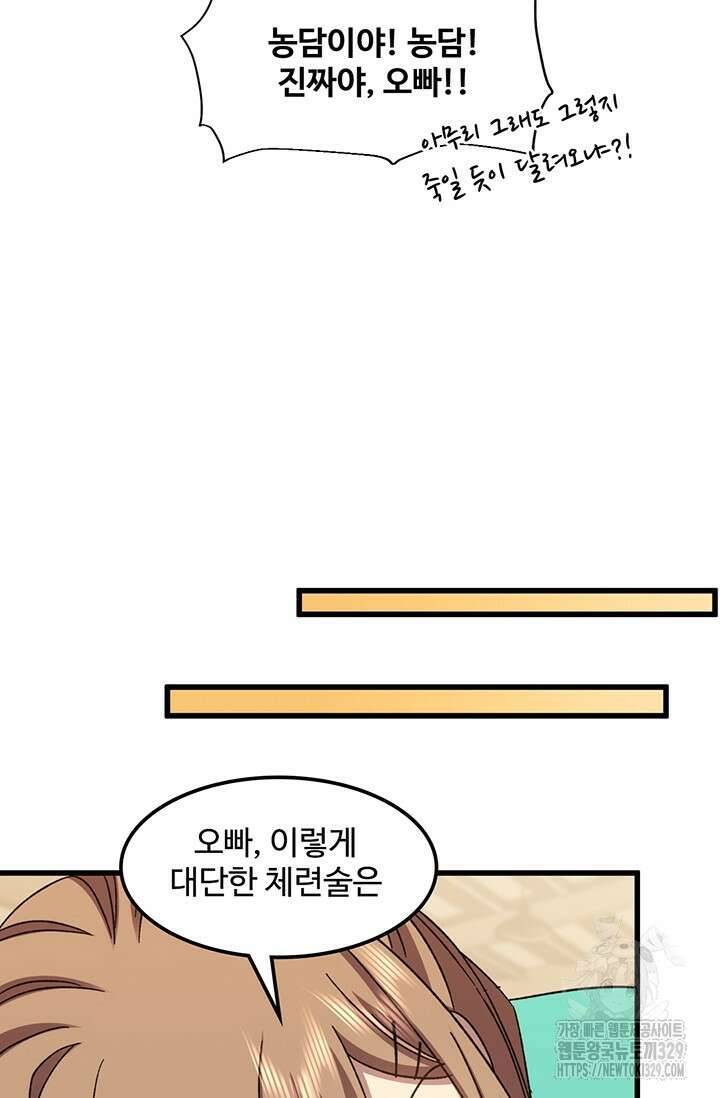 만년 후 미래에서 레벨업 60화 17