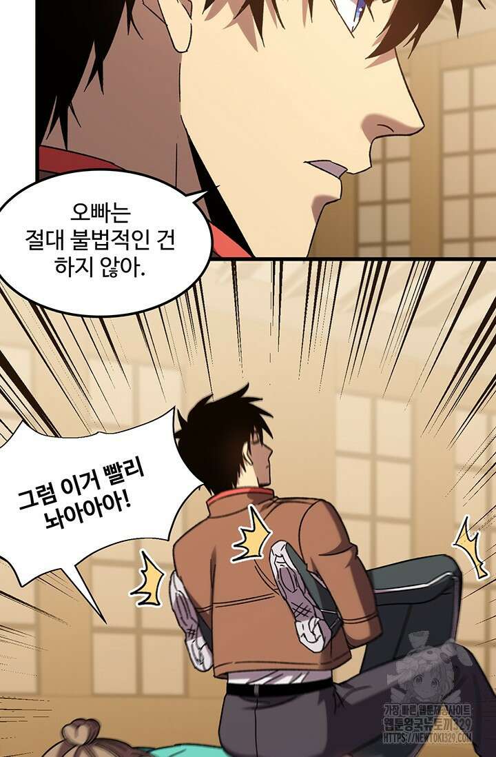 만년 후 미래에서 레벨업 60화 19
