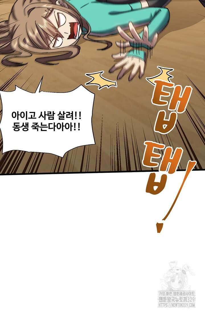 만년 후 미래에서 레벨업 60화 20