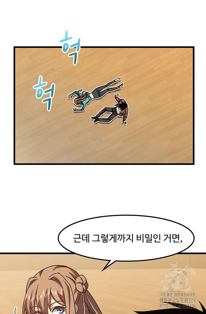 만년 후 미래에서 레벨업 60화 21