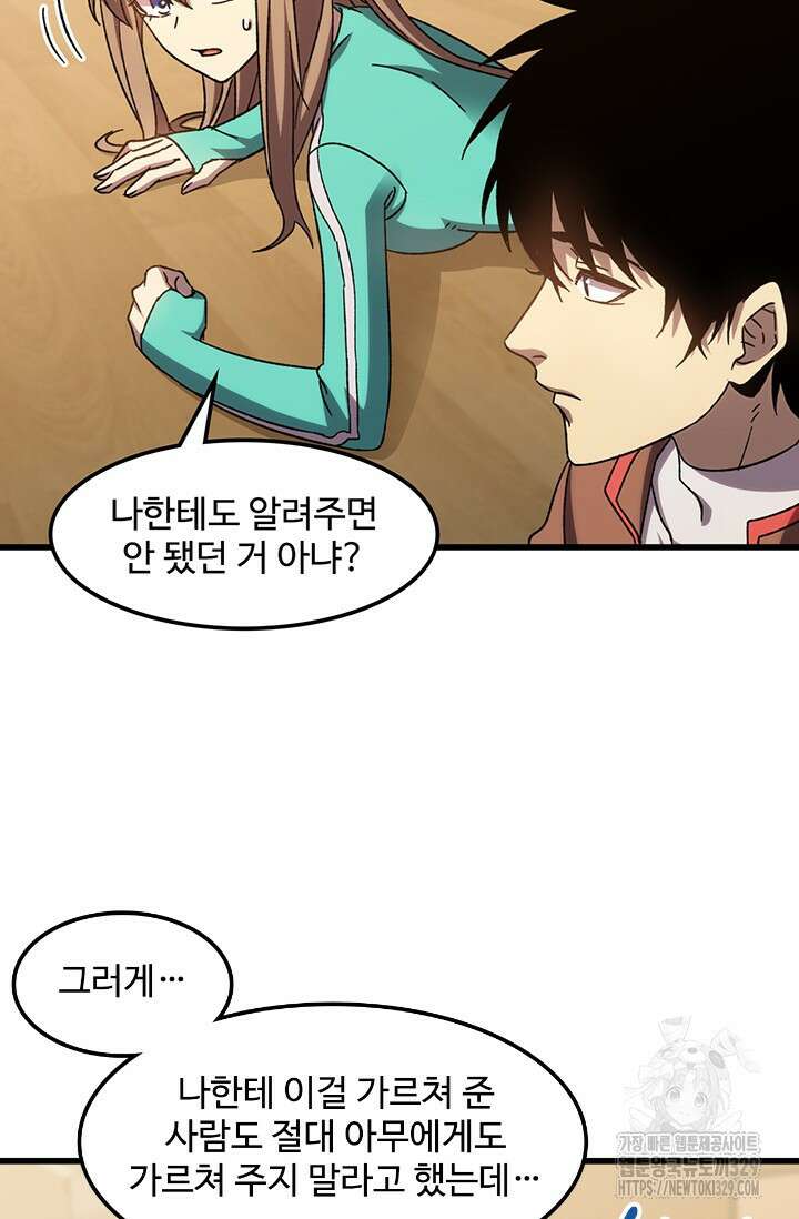 만년 후 미래에서 레벨업 60화 22