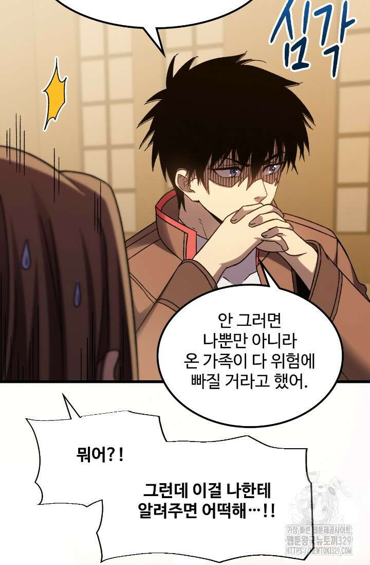만년 후 미래에서 레벨업 60화 23