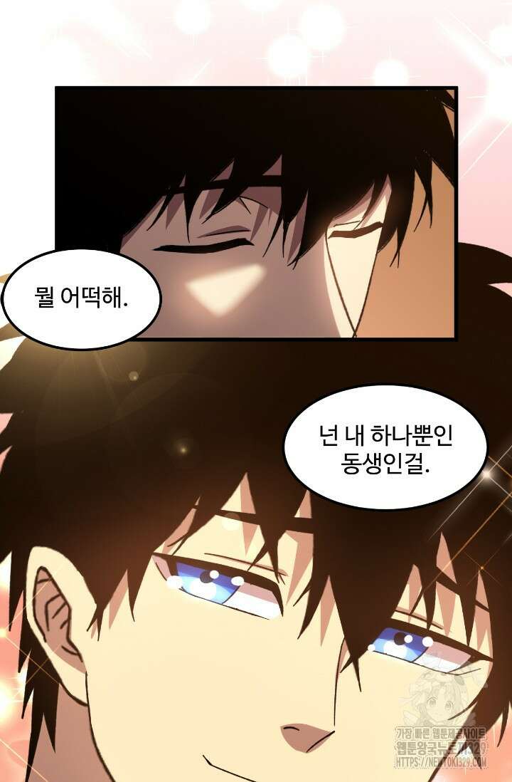 만년 후 미래에서 레벨업 60화 24