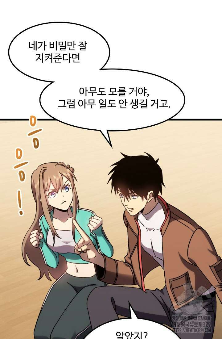 만년 후 미래에서 레벨업 60화 26