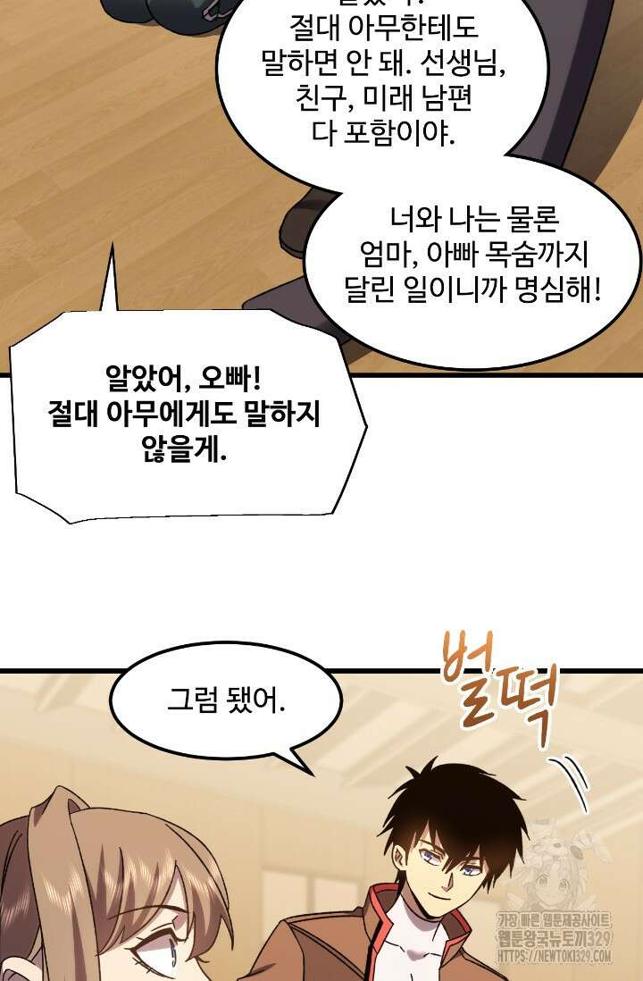 만년 후 미래에서 레벨업 60화 27