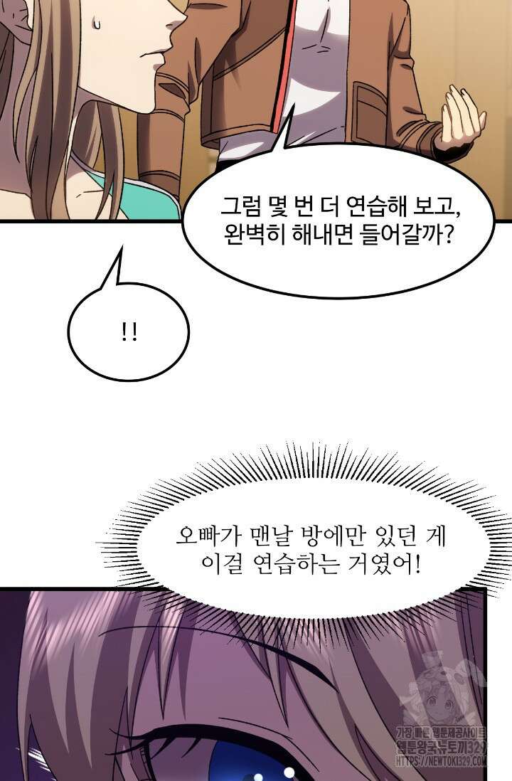 만년 후 미래에서 레벨업 60화 28