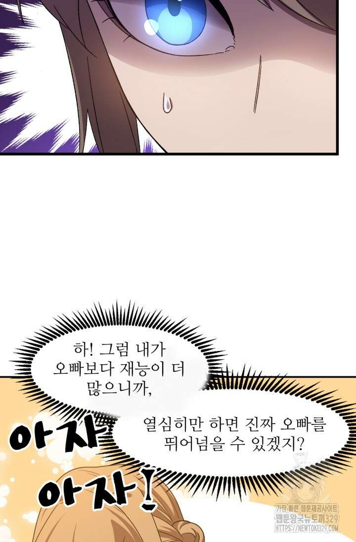 만년 후 미래에서 레벨업 60화 29