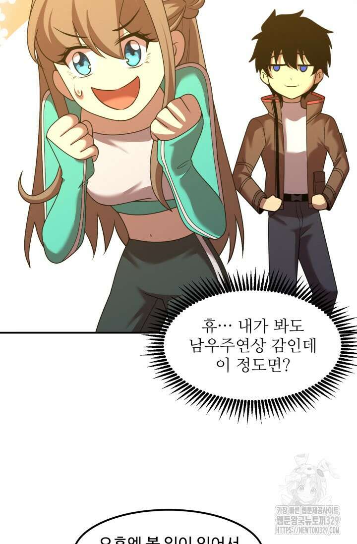 만년 후 미래에서 레벨업 60화 30