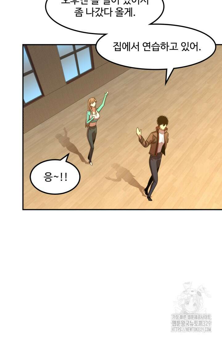 만년 후 미래에서 레벨업 60화 31
