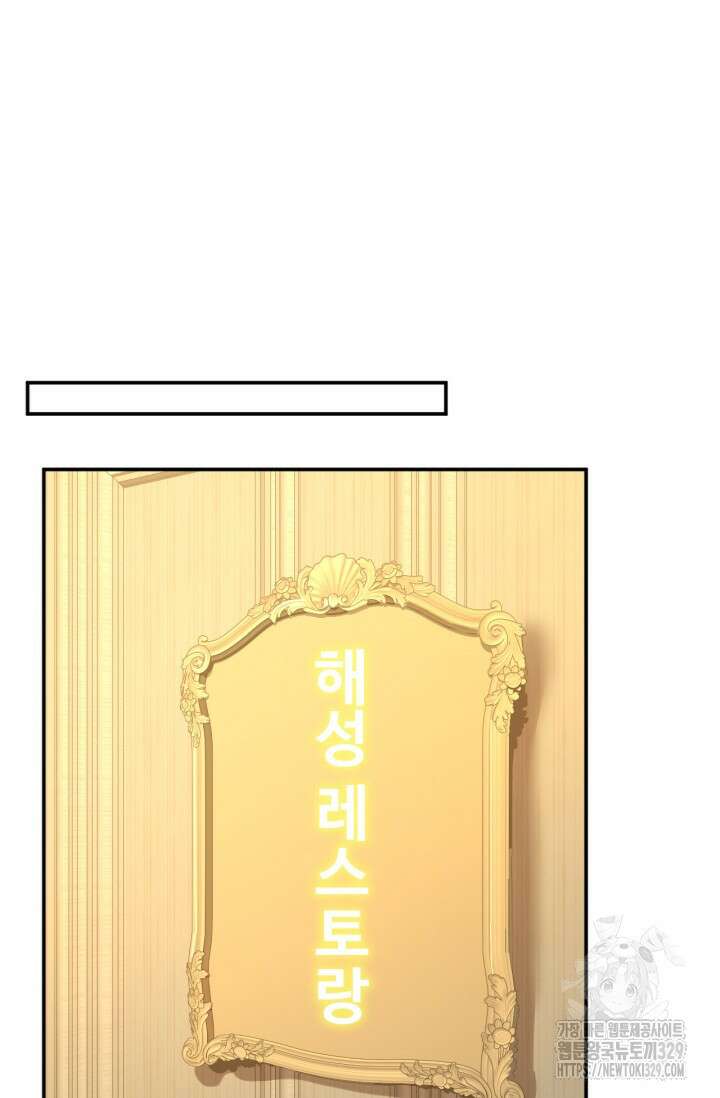 만년 후 미래에서 레벨업 60화 32