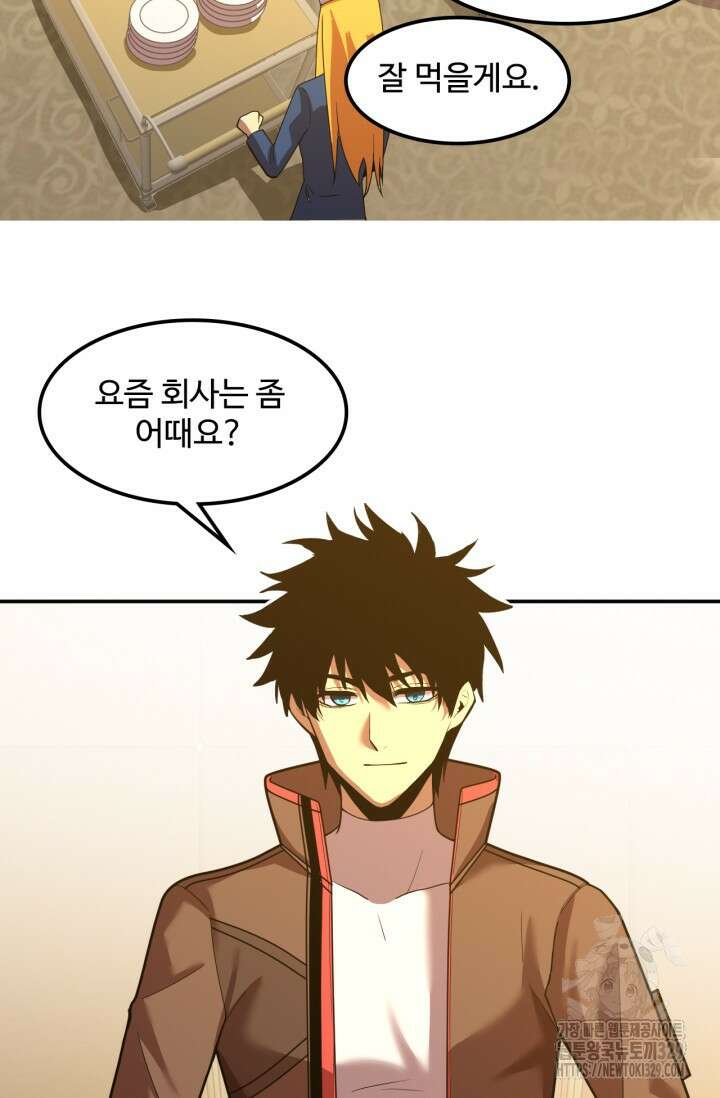만년 후 미래에서 레벨업 60화 35