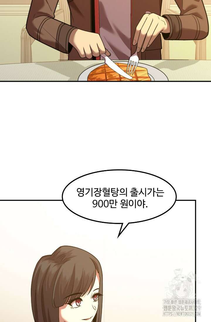 만년 후 미래에서 레벨업 60화 36
