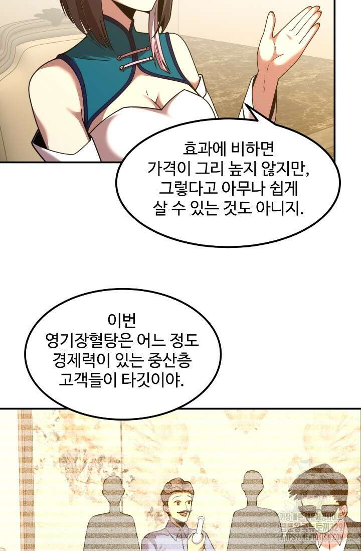 만년 후 미래에서 레벨업 60화 37