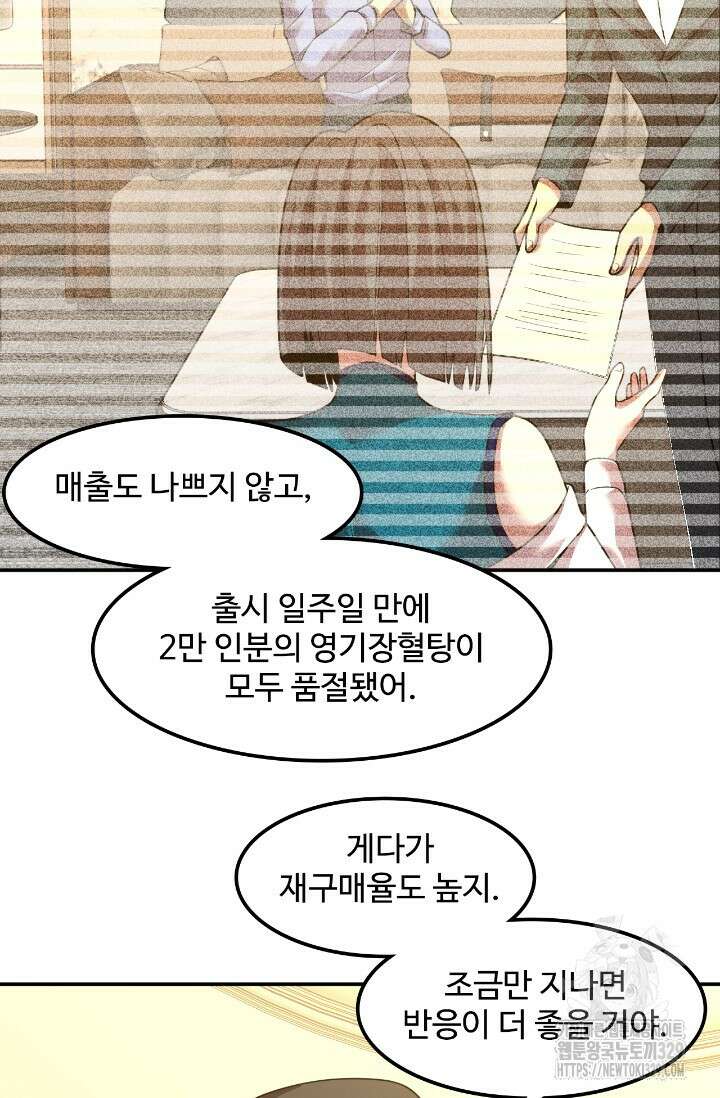 만년 후 미래에서 레벨업 60화 38