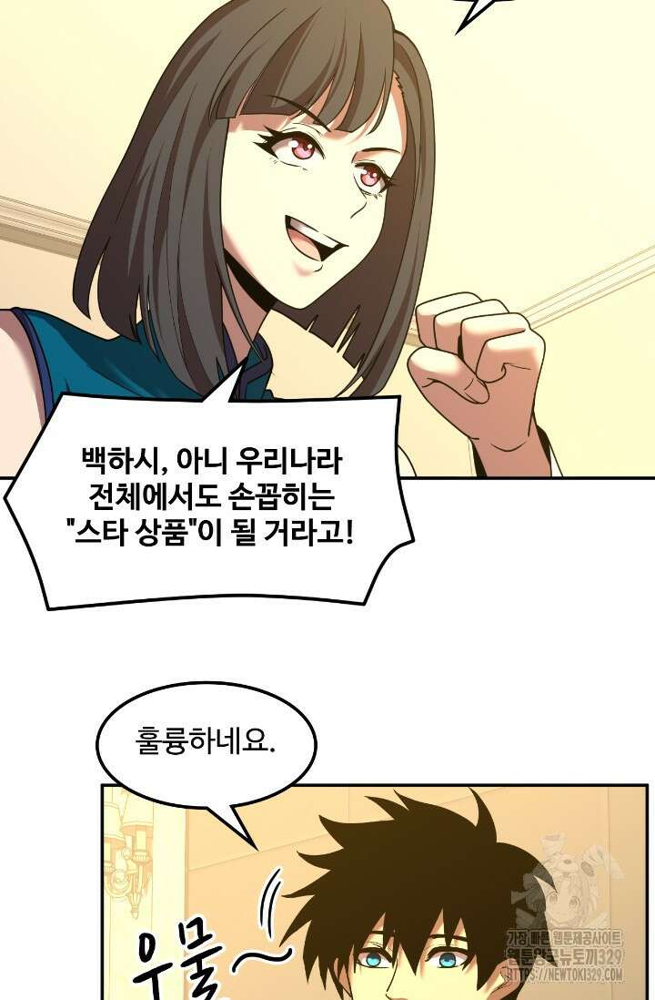 만년 후 미래에서 레벨업 60화 39