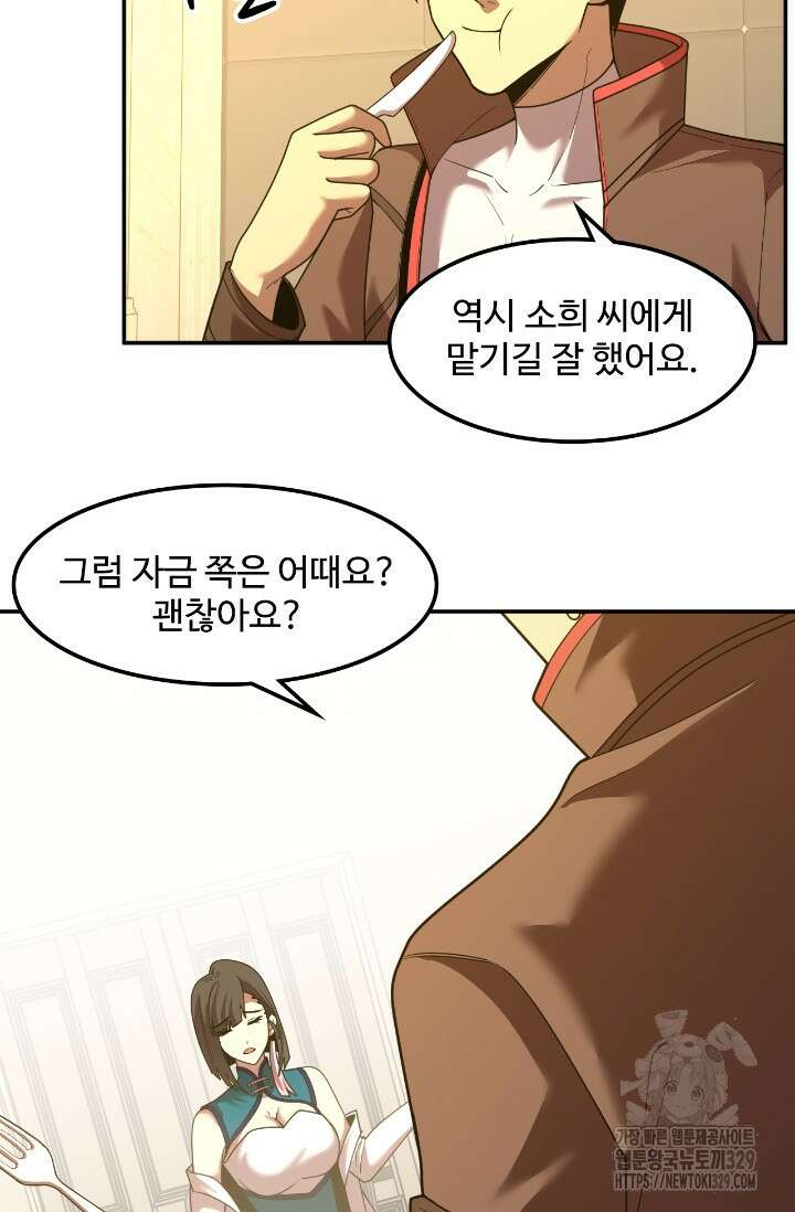 만년 후 미래에서 레벨업 60화 40