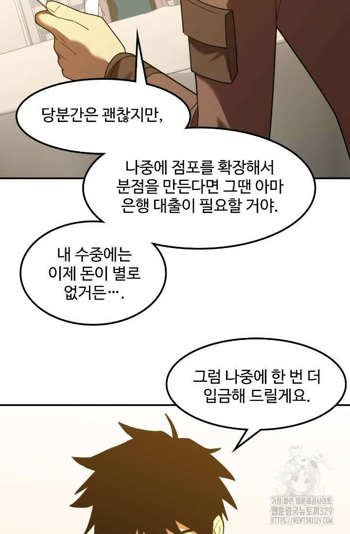 만년 후 미래에서 레벨업 60화 41