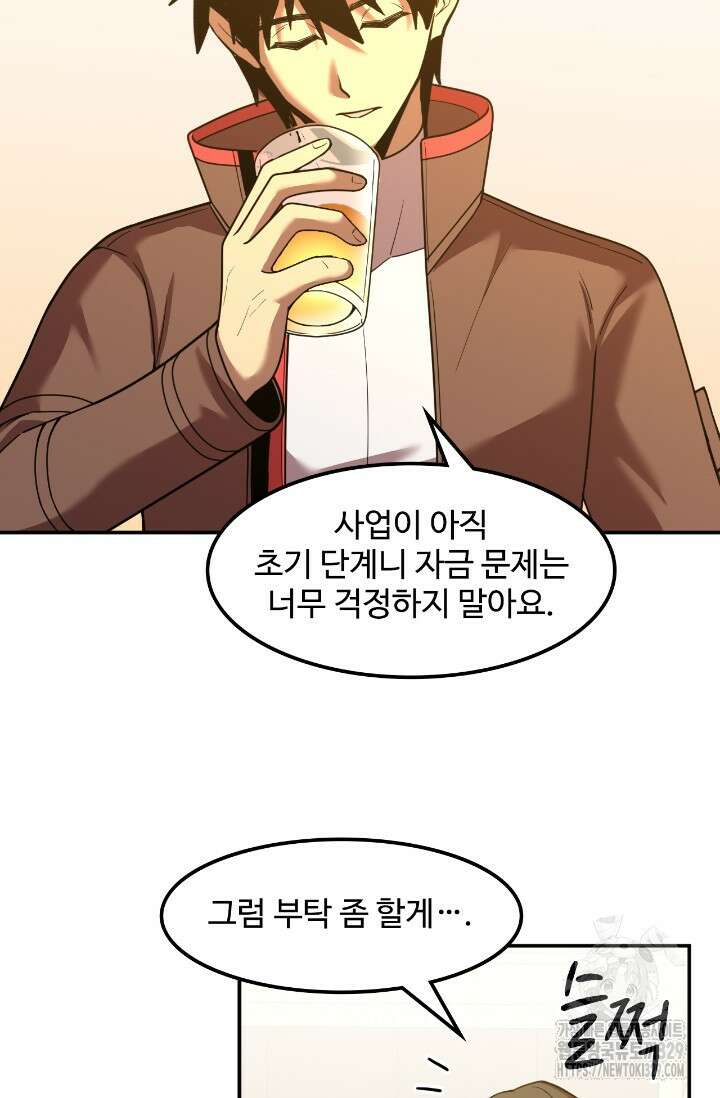 만년 후 미래에서 레벨업 60화 42