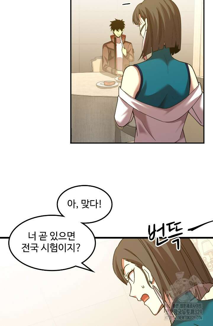 만년 후 미래에서 레벨업 60화 43