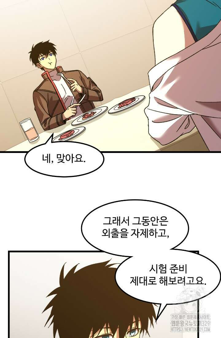 만년 후 미래에서 레벨업 60화 44