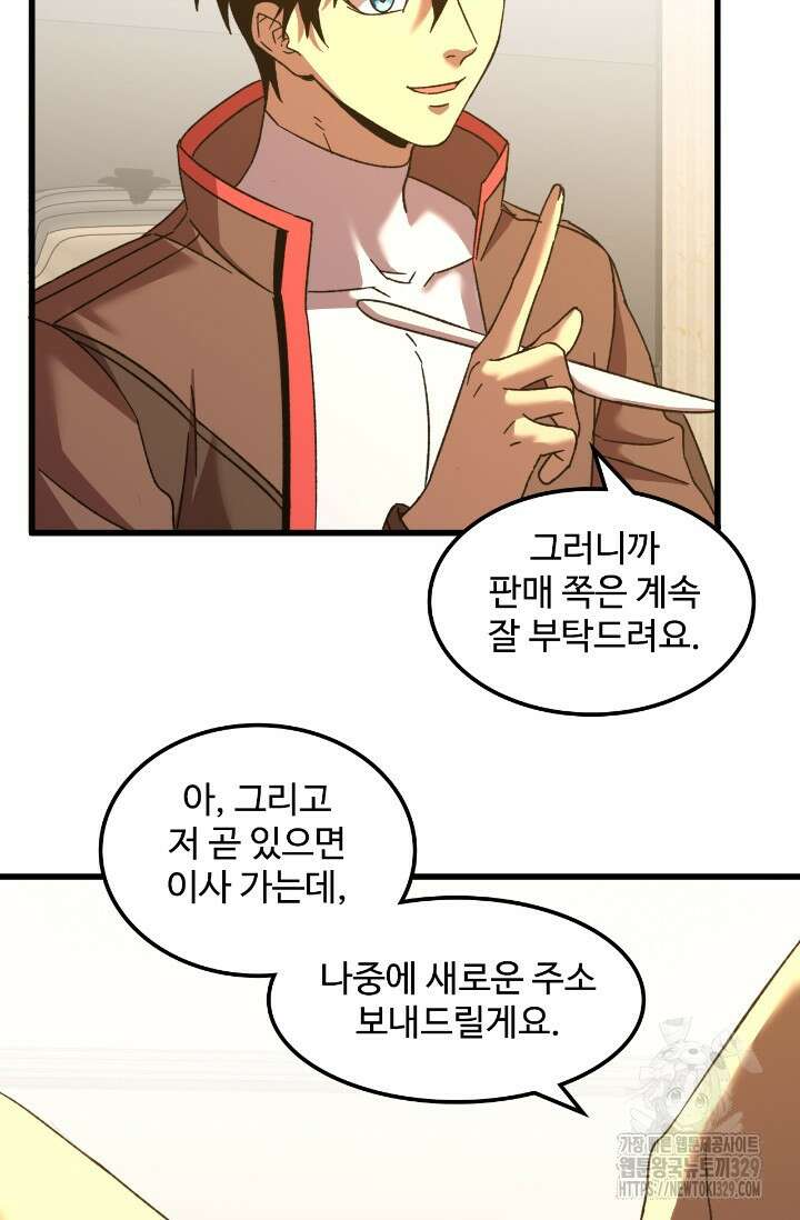 만년 후 미래에서 레벨업 60화 45