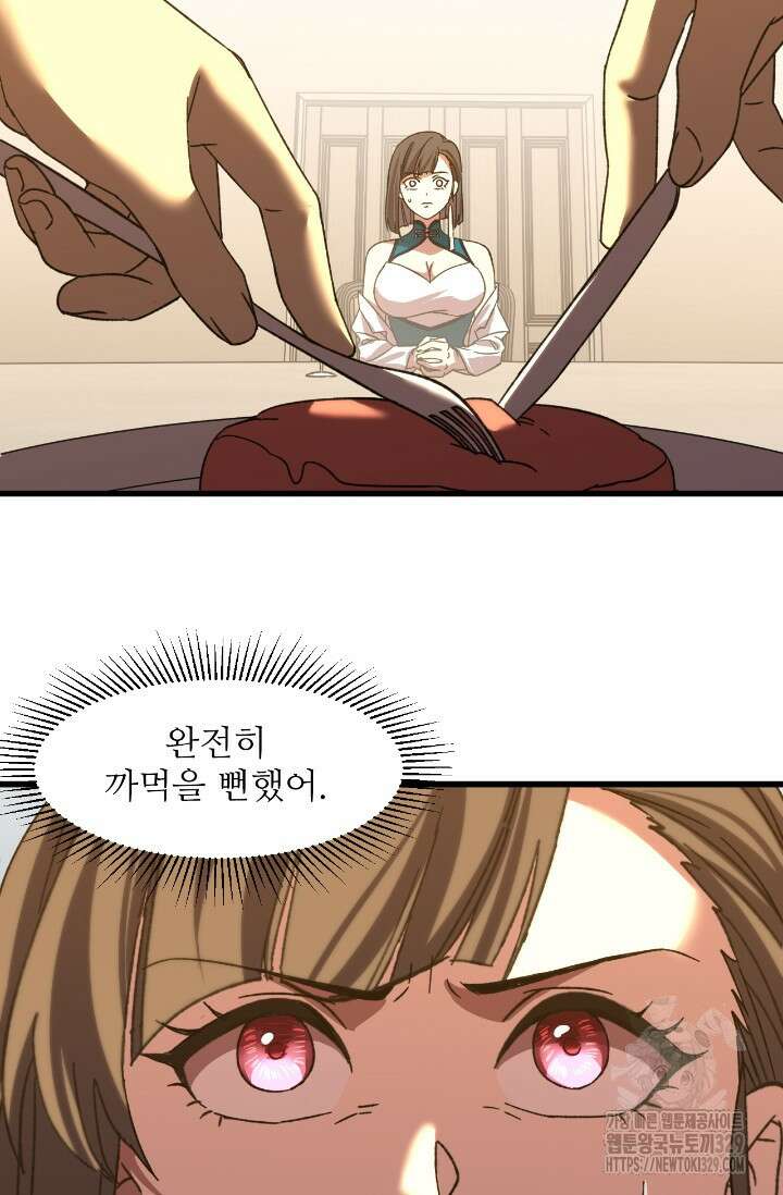 만년 후 미래에서 레벨업 60화 46