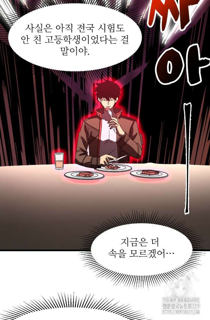 만년 후 미래에서 레벨업 60화 48